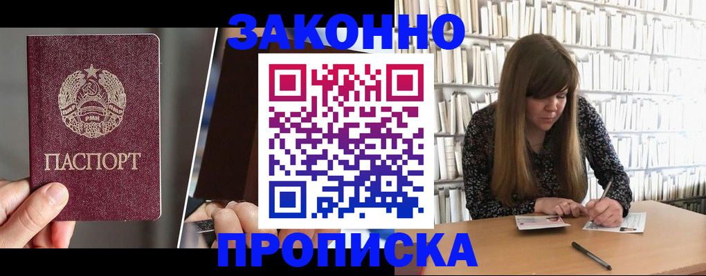 временная регистрация надежно в Майском