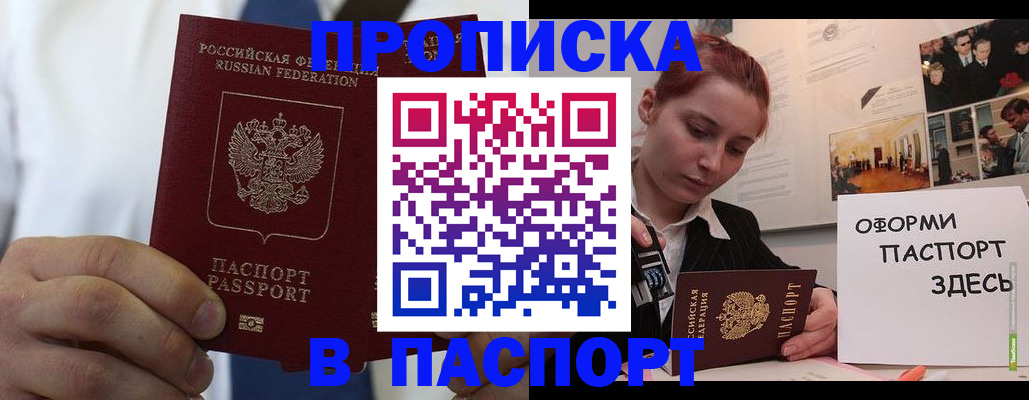 прописка ребенка в Майском